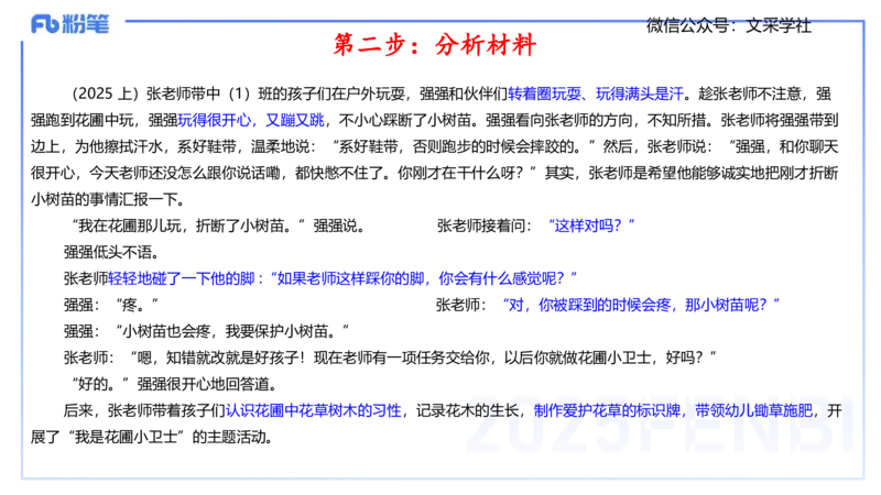 理论精讲01-职业理念教育观-包展羽_4-教培资料-26年最新资料-同步更新_幼儿教资_012025下FB幼儿系统班_幼儿园25下-综合素质_1.理论精讲_讲义