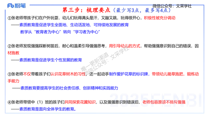 理论精讲01-职业理念教育观-包展羽_4-教培资料-26年最新资料-同步更新_幼儿教资_012025下FB幼儿系统班_幼儿园25下-综合素质_1.理论精讲_讲义