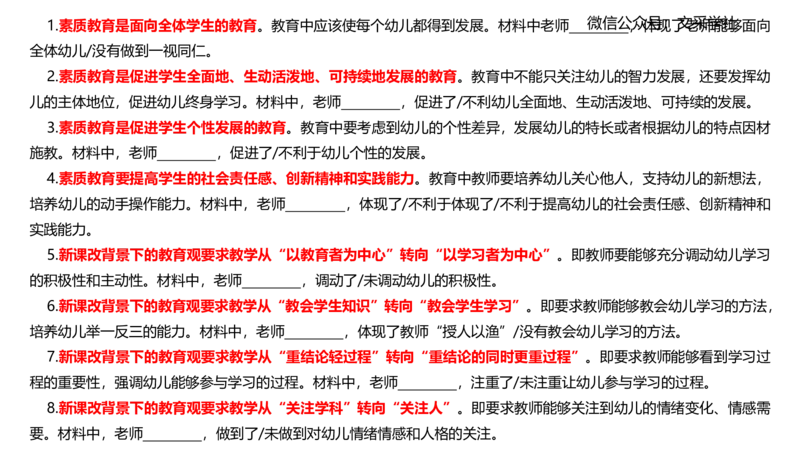 理论精讲01-职业理念教育观-包展羽_4-教培资料-26年最新资料-同步更新_幼儿教资_012025下FB幼儿系统班_幼儿园25下-综合素质_1.理论精讲_讲义