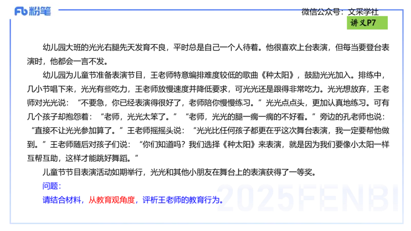 理论精讲01-职业理念教育观-包展羽_4-教培资料-26年最新资料-同步更新_幼儿教资_012025下FB幼儿系统班_幼儿园25下-综合素质_1.理论精讲_讲义