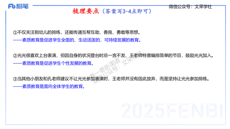 理论精讲01-职业理念教育观-包展羽_4-教培资料-26年最新资料-同步更新_幼儿教资_012025下FB幼儿系统班_幼儿园25下-综合素质_1.理论精讲_讲义