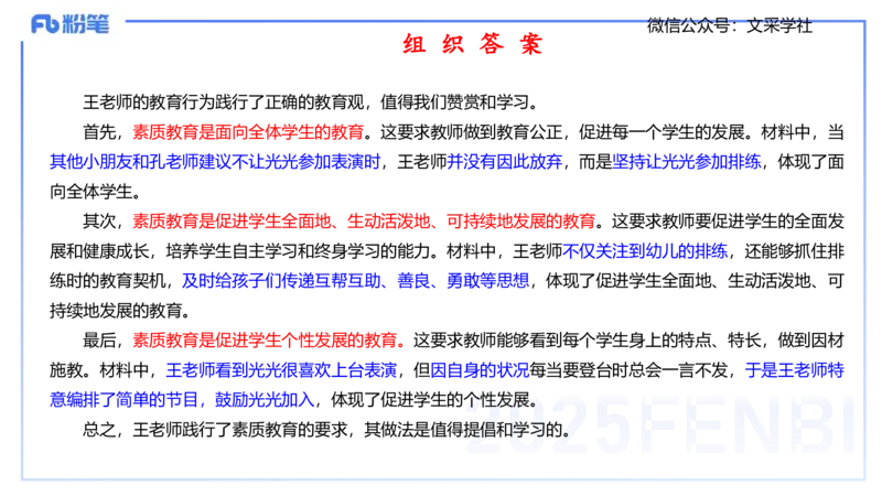 理论精讲01-职业理念教育观-包展羽_4-教培资料-26年最新资料-同步更新_幼儿教资_012025下FB幼儿系统班_幼儿园25下-综合素质_1.理论精讲_讲义