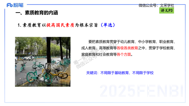 理论精讲01-职业理念教育观-包展羽_4-教培资料-26年最新资料-同步更新_幼儿教资_012025下FB幼儿系统班_幼儿园25下-综合素质_1.理论精讲_讲义