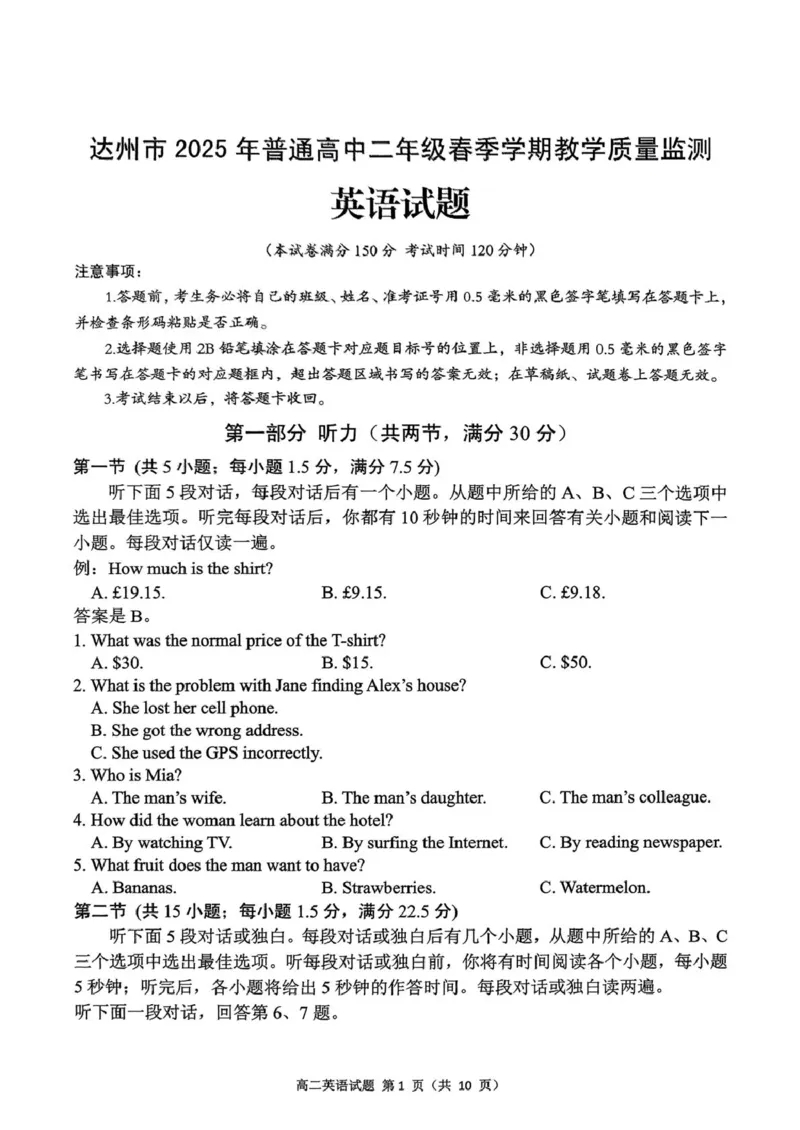 四川省达州市普通高中2024&mdash;2025学年高二年级下学期期末教学质量监测英语试题_2025年7月_250721四川省达州市2025年普通高中二年级春季学期教学质量监测