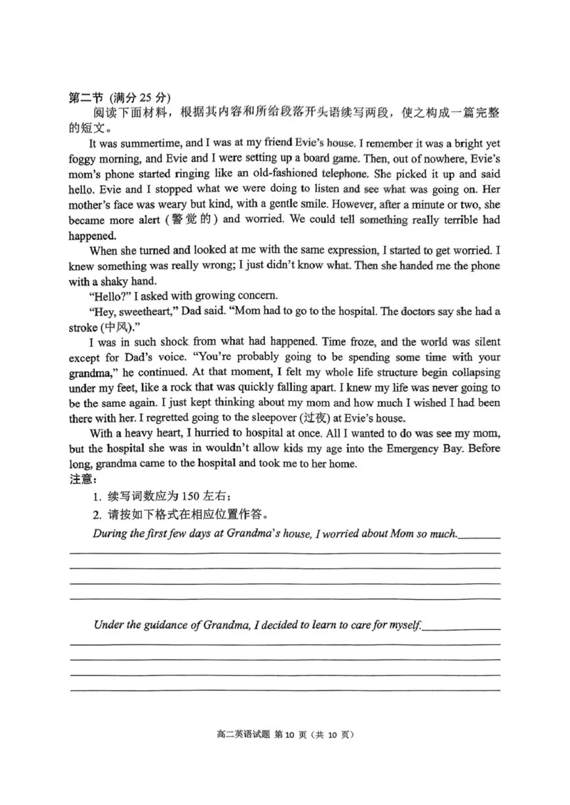 四川省达州市普通高中2024&mdash;2025学年高二年级下学期期末教学质量监测英语试题_2025年7月_250721四川省达州市2025年普通高中二年级春季学期教学质量监测