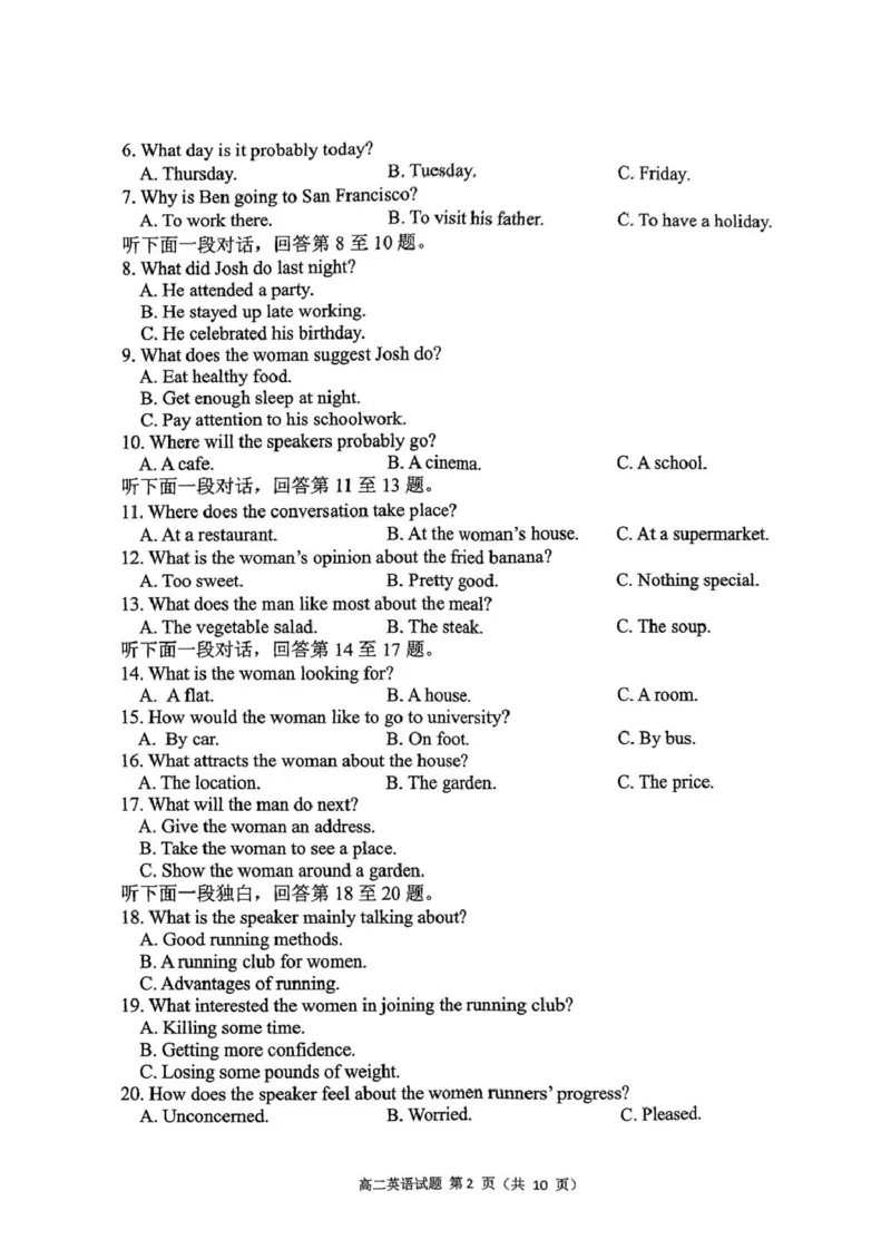 四川省达州市普通高中2024&mdash;2025学年高二年级下学期期末教学质量监测英语试题_2025年7月_250721四川省达州市2025年普通高中二年级春季学期教学质量监测