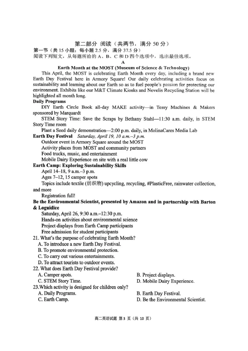 四川省达州市普通高中2024&mdash;2025学年高二年级下学期期末教学质量监测英语试题_2025年7月_250721四川省达州市2025年普通高中二年级春季学期教学质量监测