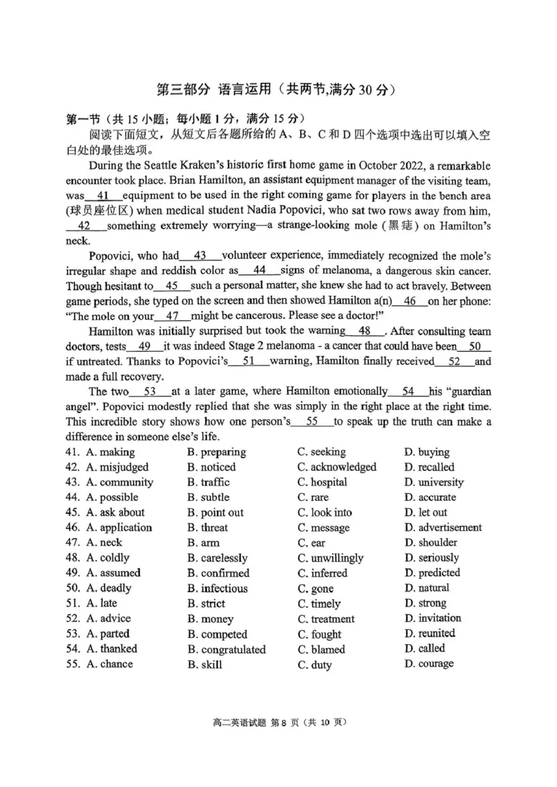 四川省达州市普通高中2024&mdash;2025学年高二年级下学期期末教学质量监测英语试题_2025年7月_250721四川省达州市2025年普通高中二年级春季学期教学质量监测