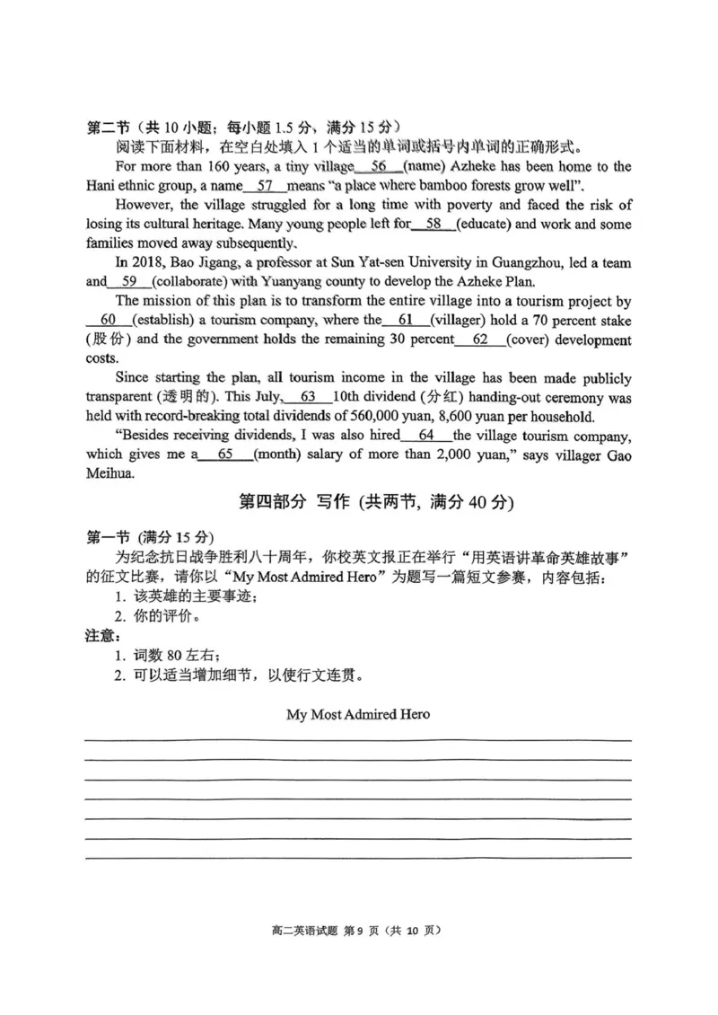 四川省达州市普通高中2024&mdash;2025学年高二年级下学期期末教学质量监测英语试题_2025年7月_250721四川省达州市2025年普通高中二年级春季学期教学质量监测