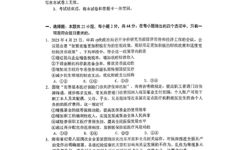 海南省海口市2024-2025学年高二下学期期末考试政治试题（含答案）海南省海口市2024-2025学年高二下学期期末考试政治试题_2025年7月