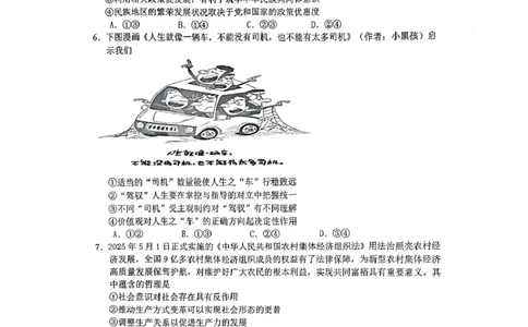 海南省海口市2024-2025学年高二下学期期末考试政治试题（含答案）海南省海口市2024-2025学年高二下学期期末考试政治试题_2025年7月
