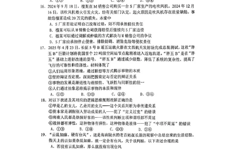 海南省海口市2024-2025学年高二下学期期末考试政治试题（含答案）海南省海口市2024-2025学年高二下学期期末考试政治试题_2025年7月