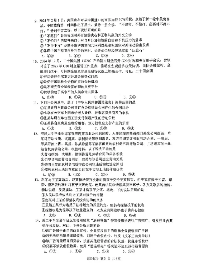 海南省海口市2024-2025学年高二下学期期末考试政治试题（含答案）海南省海口市2024-2025学年高二下学期期末考试政治试题_2025年7月