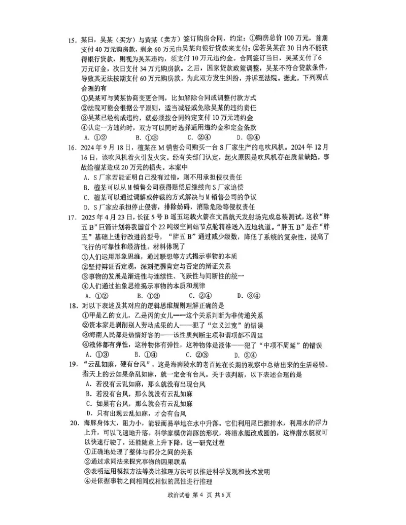海南省海口市2024-2025学年高二下学期期末考试政治试题（含答案）海南省海口市2024-2025学年高二下学期期末考试政治试题_2025年7月