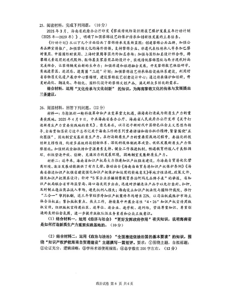海南省海口市2024-2025学年高二下学期期末考试政治试题（含答案）海南省海口市2024-2025学年高二下学期期末考试政治试题_2025年7月