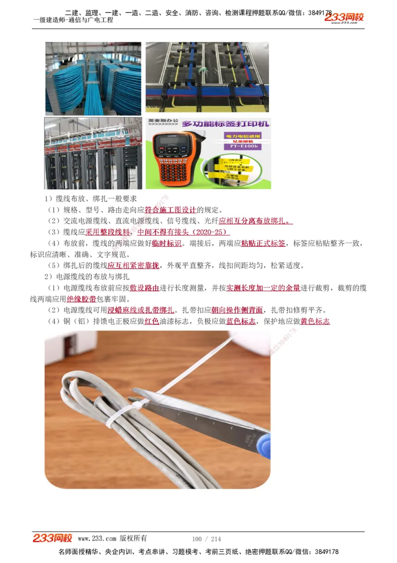 1-28_2026年一级建造师_2026年一建通信_2025年一建通信SVIP_02-基础精讲✿高端面授✿深度强化_13-通信《教材精讲班》杨鹏233推荐_讲义