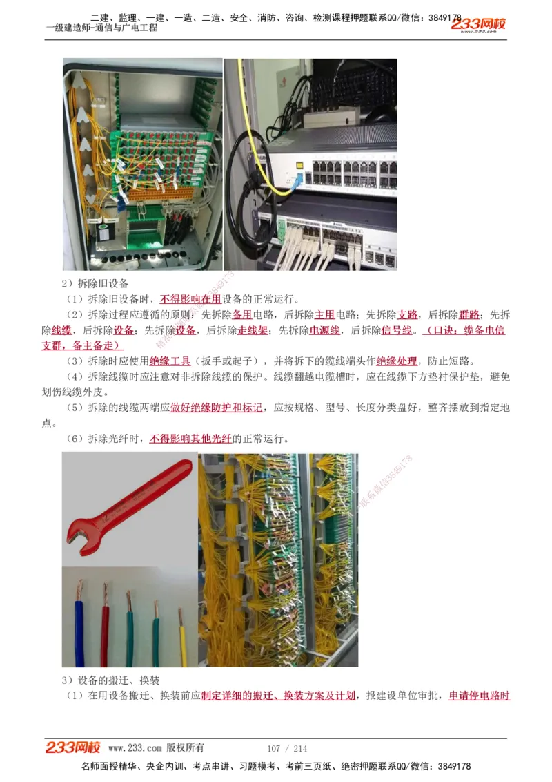 1-28_2026年一级建造师_2026年一建通信_2025年一建通信SVIP_02-基础精讲✿高端面授✿深度强化_13-通信《教材精讲班》杨鹏233推荐_讲义