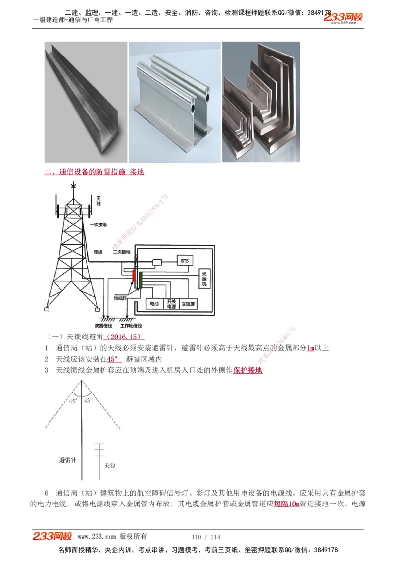 1-28_2026年一级建造师_2026年一建通信_2025年一建通信SVIP_02-基础精讲✿高端面授✿深度强化_13-通信《教材精讲班》杨鹏233推荐_讲义
