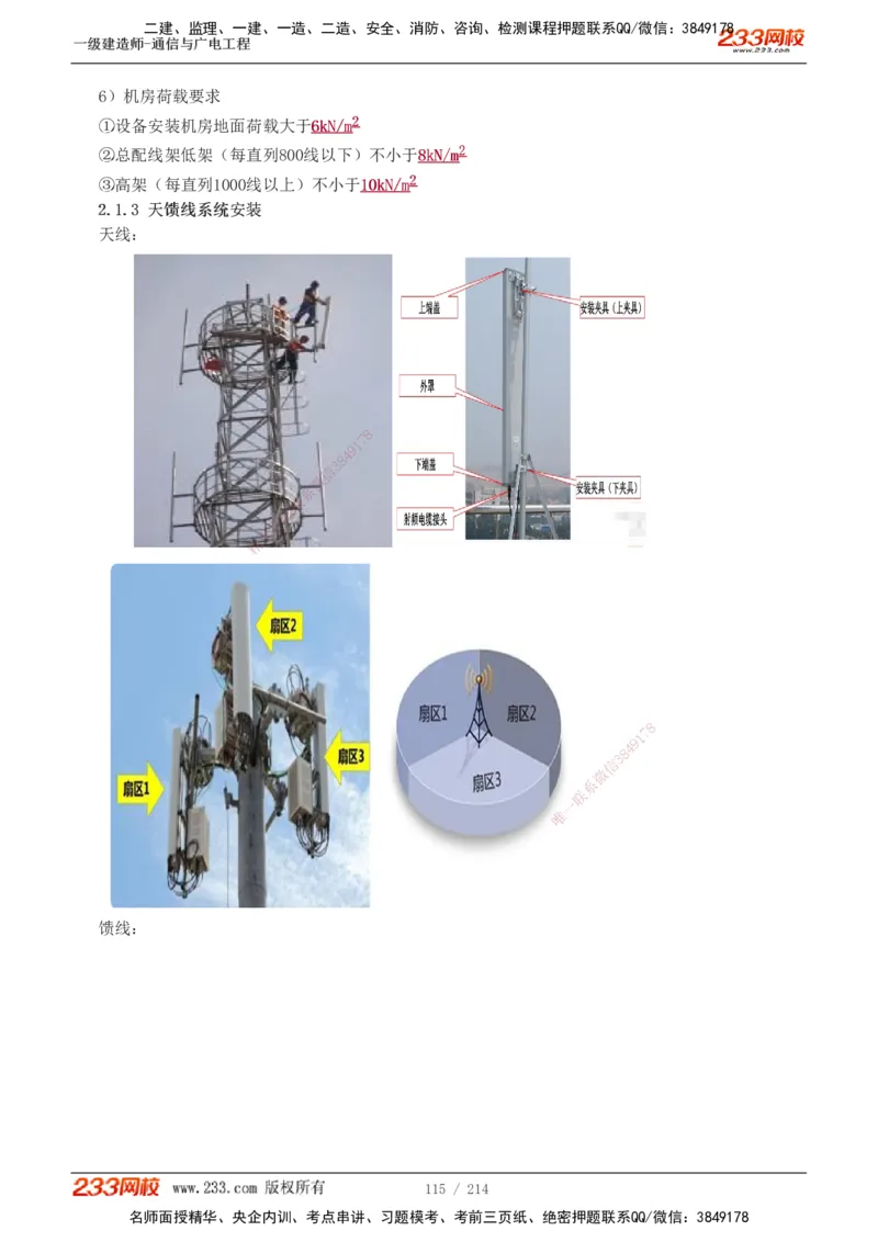 1-28_2026年一级建造师_2026年一建通信_2025年一建通信SVIP_02-基础精讲✿高端面授✿深度强化_13-通信《教材精讲班》杨鹏233推荐_讲义