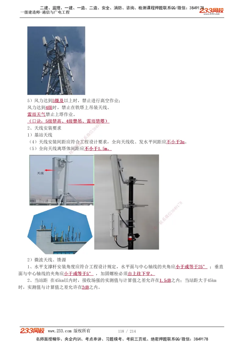 1-28_2026年一级建造师_2026年一建通信_2025年一建通信SVIP_02-基础精讲✿高端面授✿深度强化_13-通信《教材精讲班》杨鹏233推荐_讲义