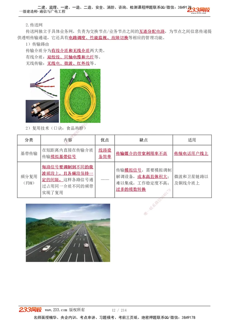 1-28_2026年一级建造师_2026年一建通信_2025年一建通信SVIP_02-基础精讲✿高端面授✿深度强化_13-通信《教材精讲班》杨鹏233推荐_讲义