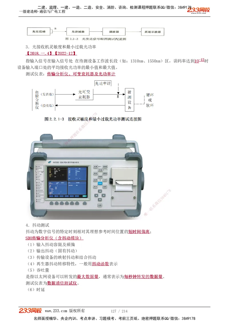 1-28_2026年一级建造师_2026年一建通信_2025年一建通信SVIP_02-基础精讲✿高端面授✿深度强化_13-通信《教材精讲班》杨鹏233推荐_讲义