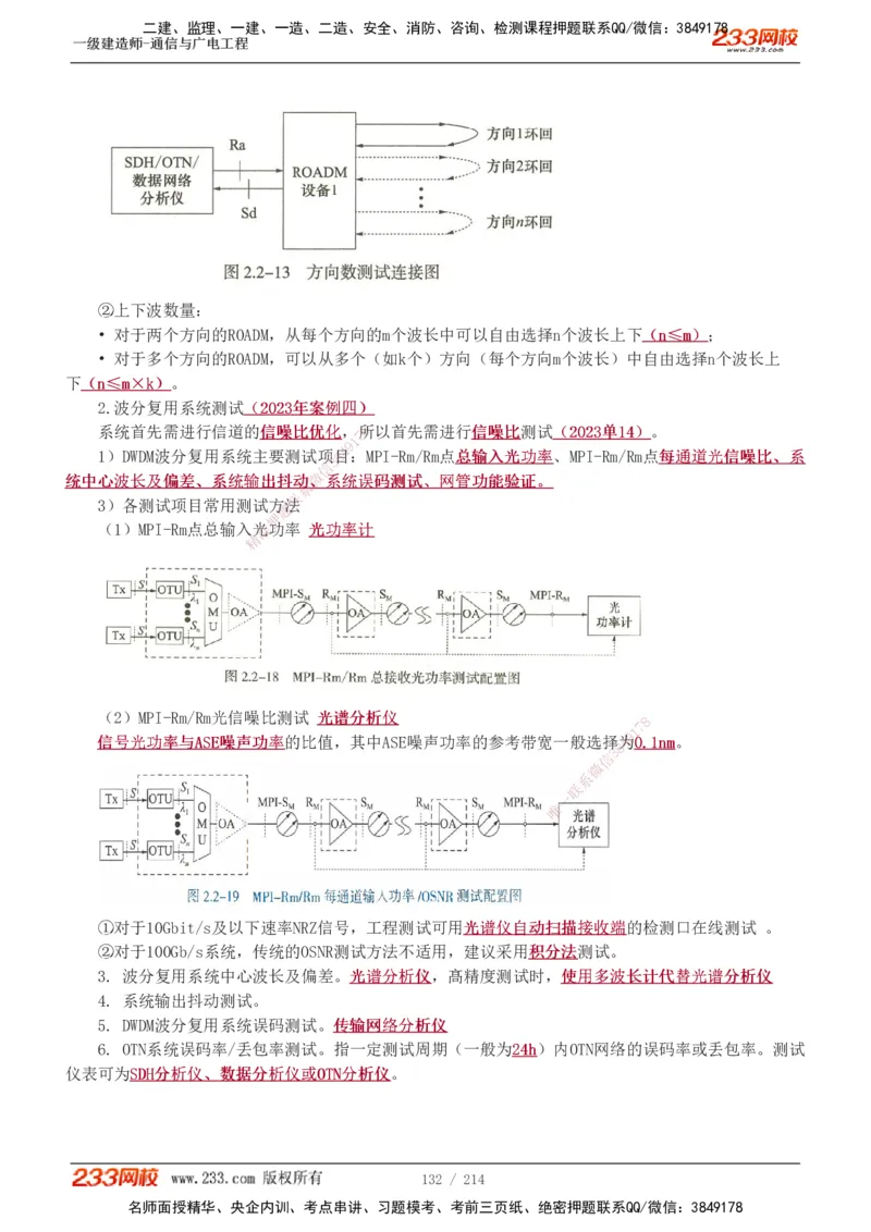 1-28_2026年一级建造师_2026年一建通信_2025年一建通信SVIP_02-基础精讲✿高端面授✿深度强化_13-通信《教材精讲班》杨鹏233推荐_讲义