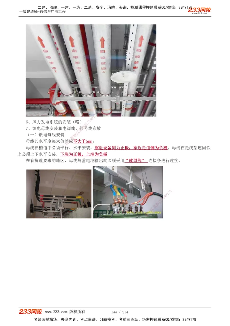 1-28_2026年一级建造师_2026年一建通信_2025年一建通信SVIP_02-基础精讲✿高端面授✿深度强化_13-通信《教材精讲班》杨鹏233推荐_讲义