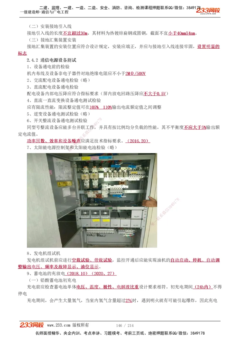 1-28_2026年一级建造师_2026年一建通信_2025年一建通信SVIP_02-基础精讲✿高端面授✿深度强化_13-通信《教材精讲班》杨鹏233推荐_讲义