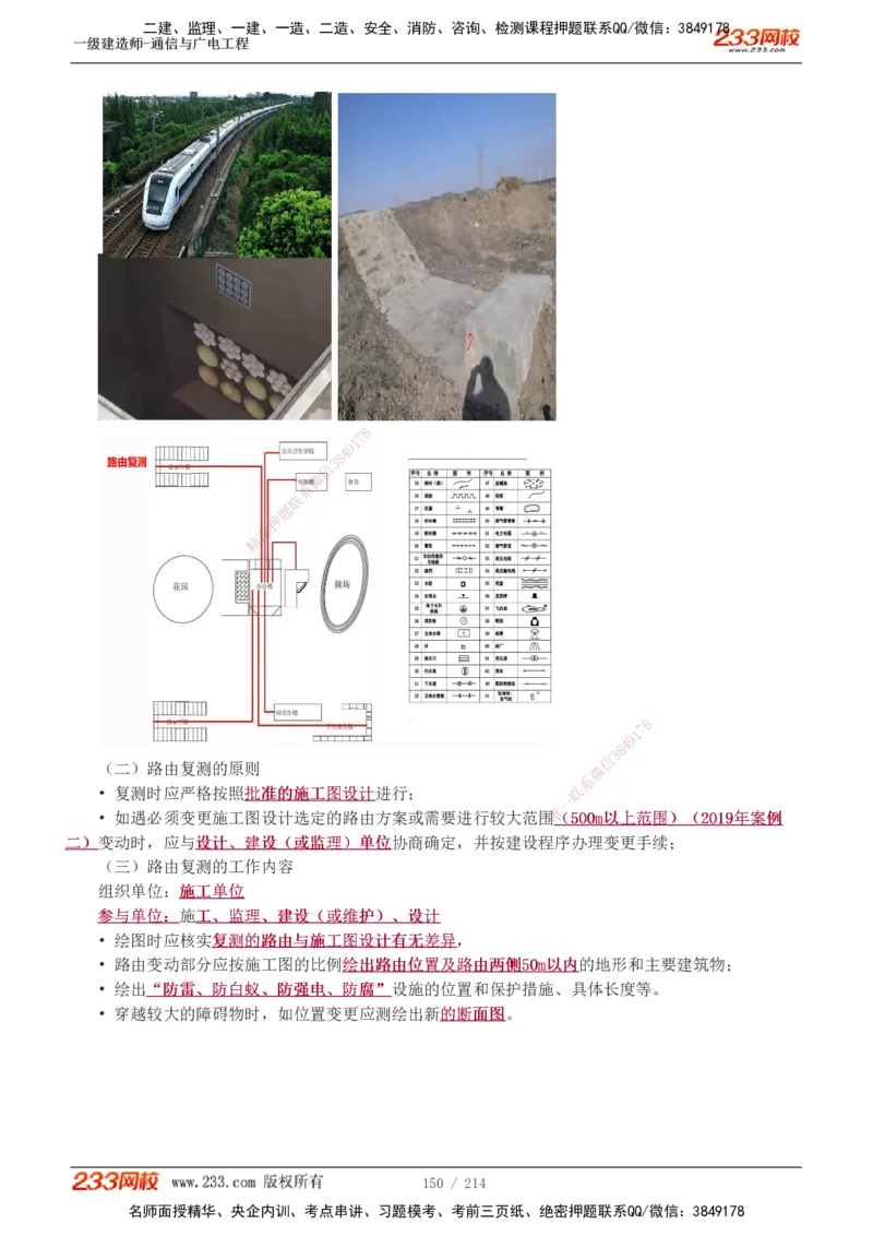 1-28_2026年一级建造师_2026年一建通信_2025年一建通信SVIP_02-基础精讲✿高端面授✿深度强化_13-通信《教材精讲班》杨鹏233推荐_讲义