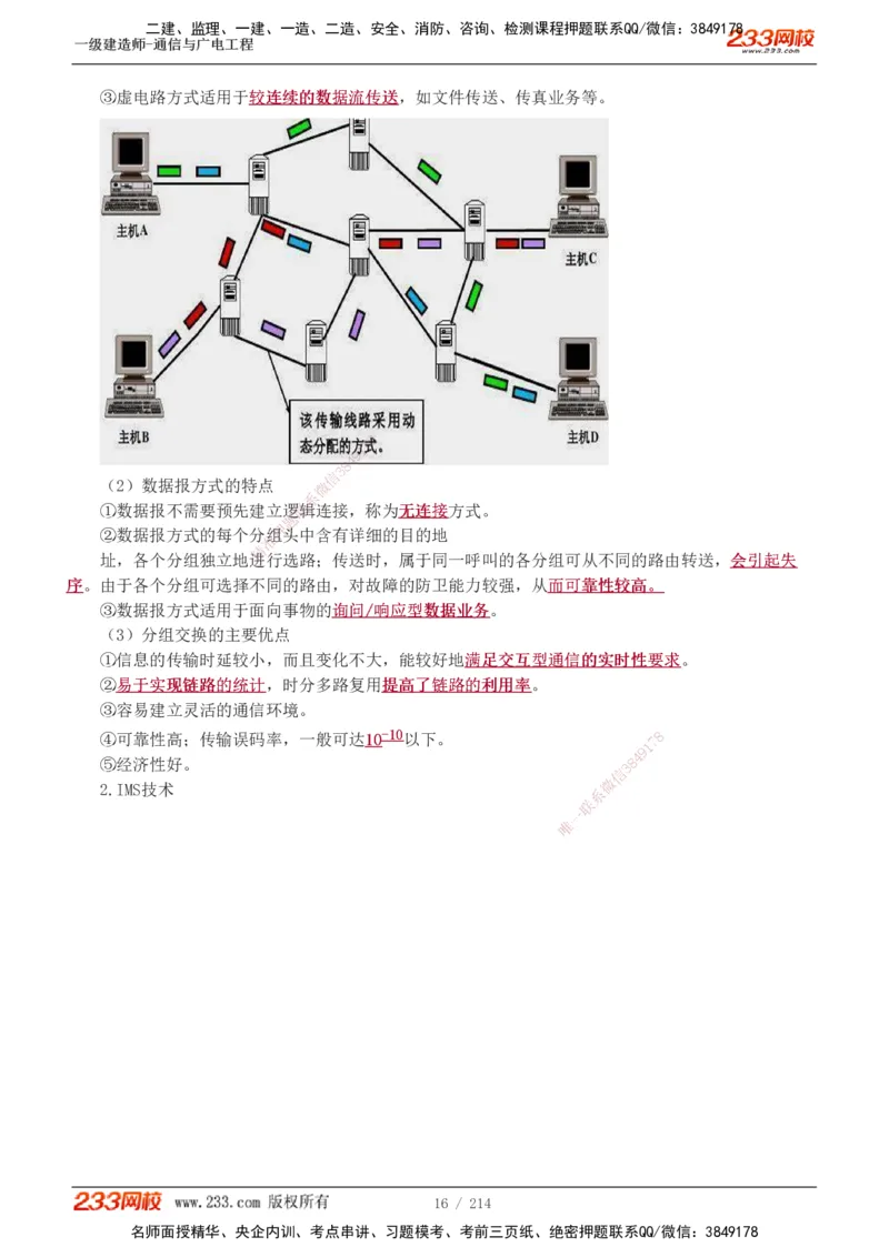 1-28_2026年一级建造师_2026年一建通信_2025年一建通信SVIP_02-基础精讲✿高端面授✿深度强化_13-通信《教材精讲班》杨鹏233推荐_讲义
