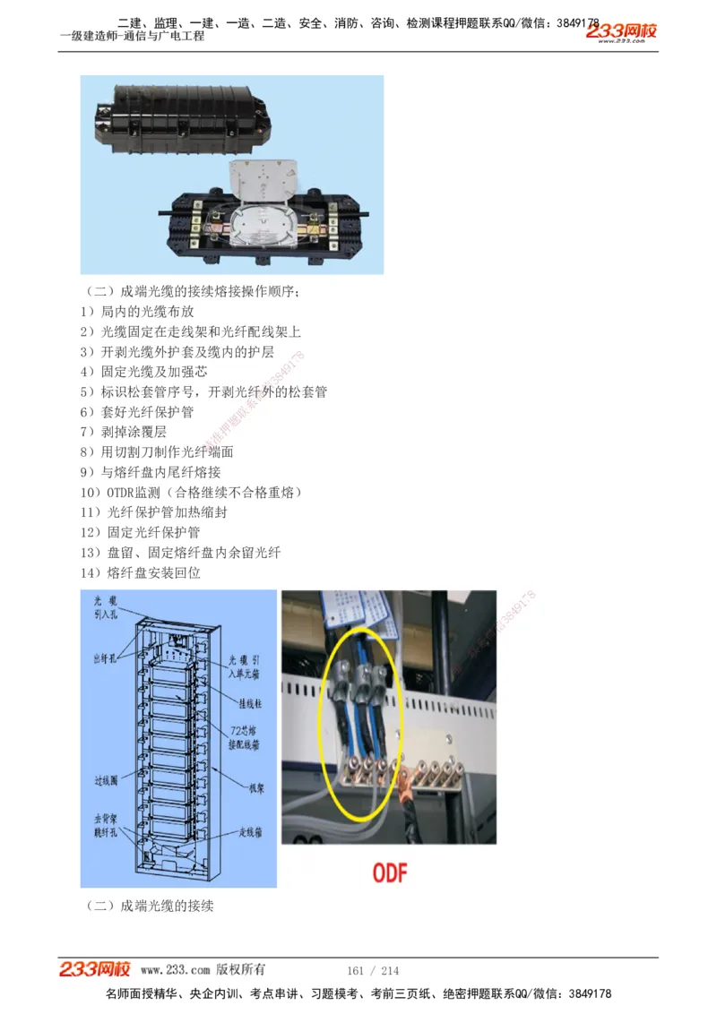 1-28_2026年一级建造师_2026年一建通信_2025年一建通信SVIP_02-基础精讲✿高端面授✿深度强化_13-通信《教材精讲班》杨鹏233推荐_讲义