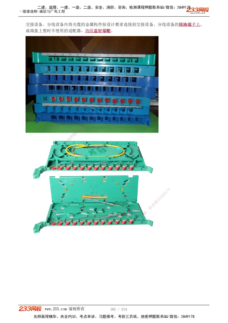 1-28_2026年一级建造师_2026年一建通信_2025年一建通信SVIP_02-基础精讲✿高端面授✿深度强化_13-通信《教材精讲班》杨鹏233推荐_讲义