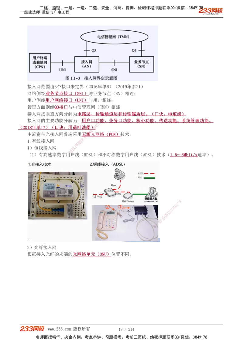 1-28_2026年一级建造师_2026年一建通信_2025年一建通信SVIP_02-基础精讲✿高端面授✿深度强化_13-通信《教材精讲班》杨鹏233推荐_讲义