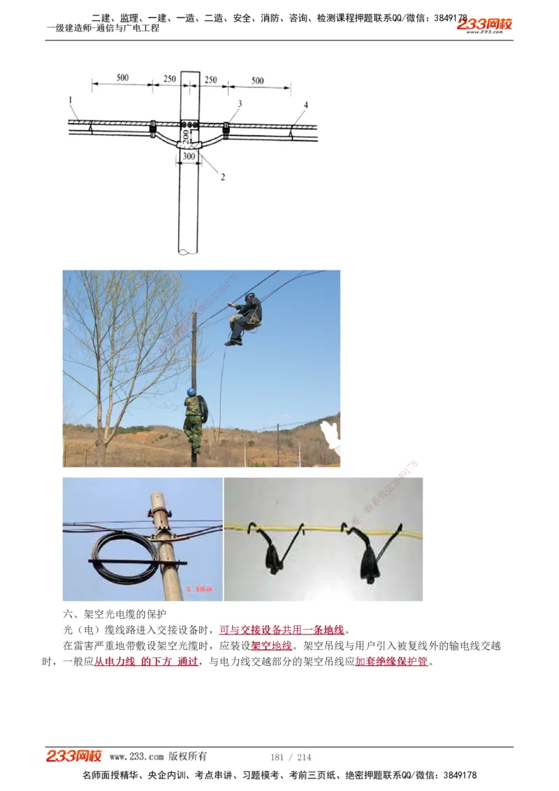 1-28_2026年一级建造师_2026年一建通信_2025年一建通信SVIP_02-基础精讲✿高端面授✿深度强化_13-通信《教材精讲班》杨鹏233推荐_讲义