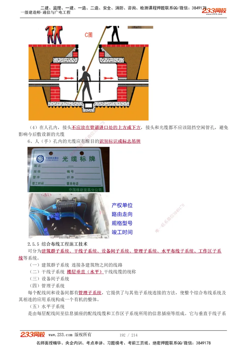 1-28_2026年一级建造师_2026年一建通信_2025年一建通信SVIP_02-基础精讲✿高端面授✿深度强化_13-通信《教材精讲班》杨鹏233推荐_讲义