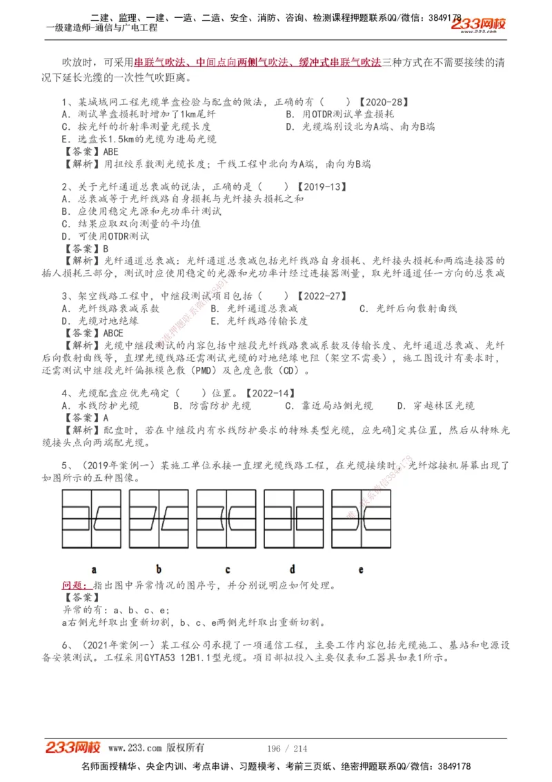 1-28_2026年一级建造师_2026年一建通信_2025年一建通信SVIP_02-基础精讲✿高端面授✿深度强化_13-通信《教材精讲班》杨鹏233推荐_讲义