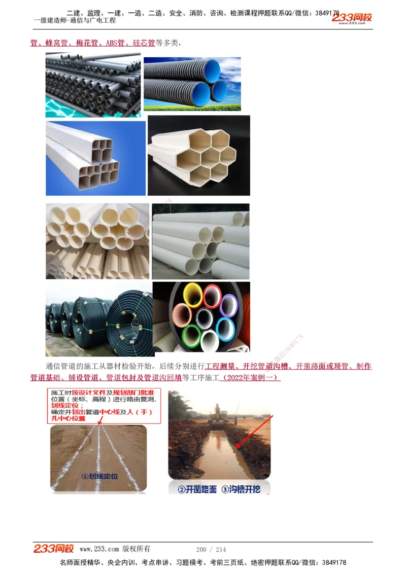 1-28_2026年一级建造师_2026年一建通信_2025年一建通信SVIP_02-基础精讲✿高端面授✿深度强化_13-通信《教材精讲班》杨鹏233推荐_讲义