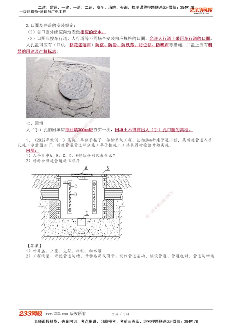 1-28_2026年一级建造师_2026年一建通信_2025年一建通信SVIP_02-基础精讲✿高端面授✿深度强化_13-通信《教材精讲班》杨鹏233推荐_讲义