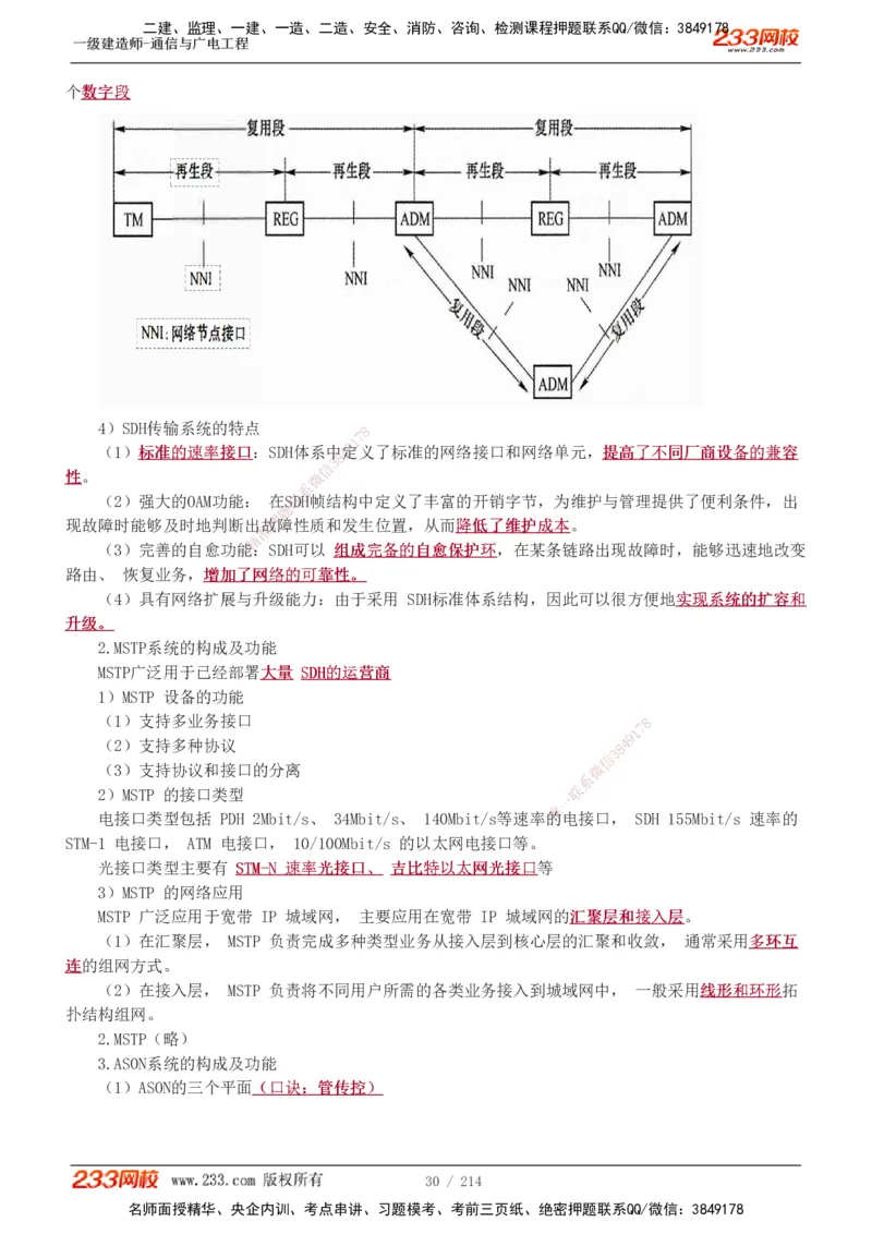 1-28_2026年一级建造师_2026年一建通信_2025年一建通信SVIP_02-基础精讲✿高端面授✿深度强化_13-通信《教材精讲班》杨鹏233推荐_讲义