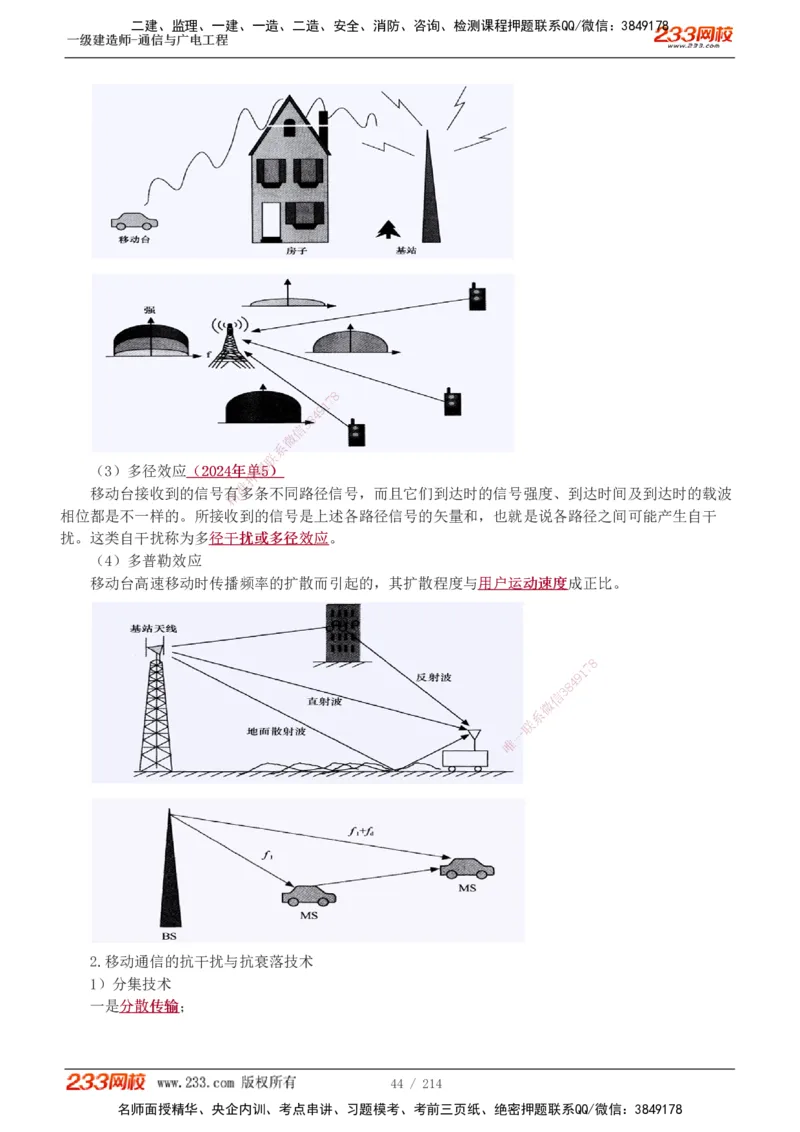 1-28_2026年一级建造师_2026年一建通信_2025年一建通信SVIP_02-基础精讲✿高端面授✿深度强化_13-通信《教材精讲班》杨鹏233推荐_讲义