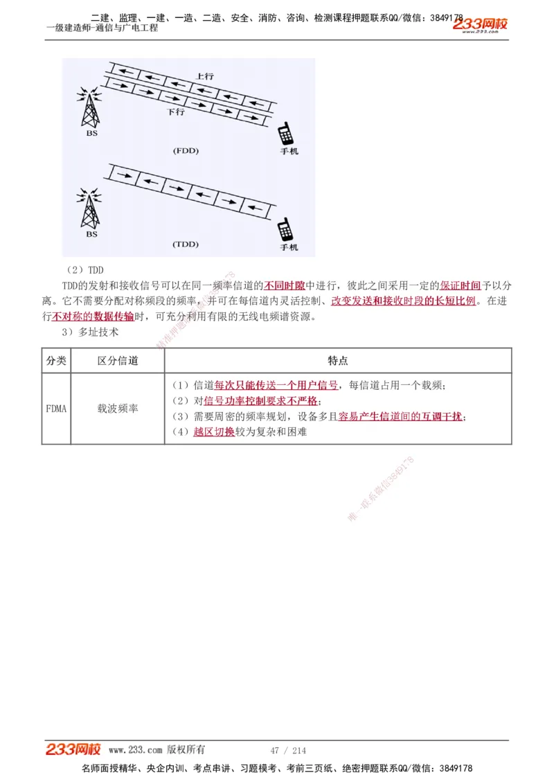 1-28_2026年一级建造师_2026年一建通信_2025年一建通信SVIP_02-基础精讲✿高端面授✿深度强化_13-通信《教材精讲班》杨鹏233推荐_讲义