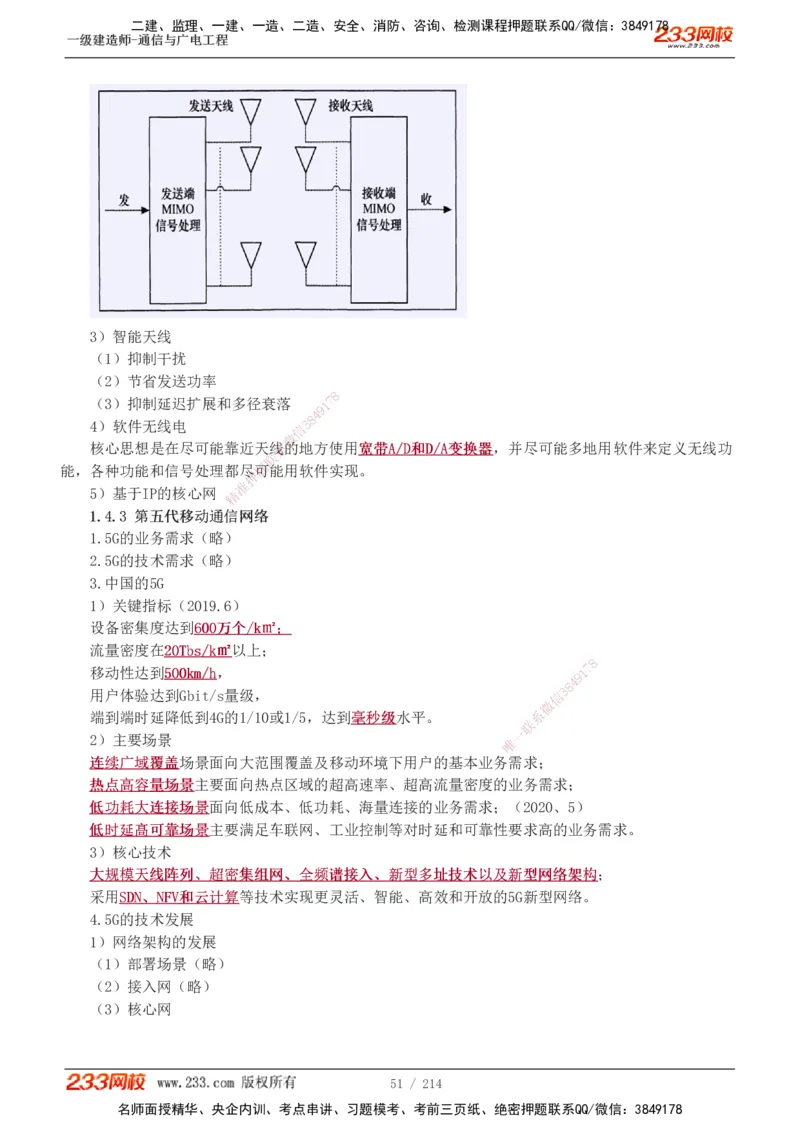 1-28_2026年一级建造师_2026年一建通信_2025年一建通信SVIP_02-基础精讲✿高端面授✿深度强化_13-通信《教材精讲班》杨鹏233推荐_讲义