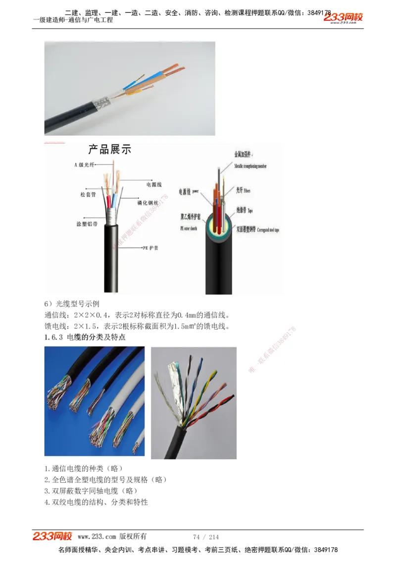 1-28_2026年一级建造师_2026年一建通信_2025年一建通信SVIP_02-基础精讲✿高端面授✿深度强化_13-通信《教材精讲班》杨鹏233推荐_讲义