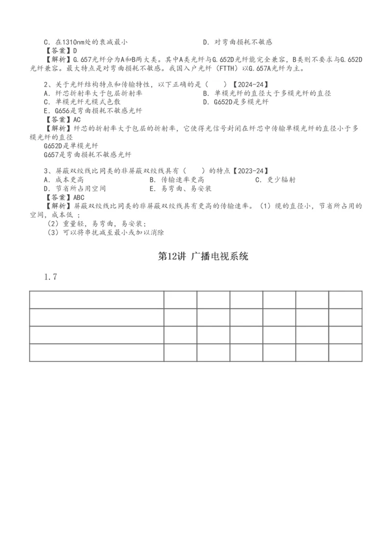 1-28_2026年一级建造师_2026年一建通信_2025年一建通信SVIP_02-基础精讲✿高端面授✿深度强化_13-通信《教材精讲班》杨鹏233推荐_讲义