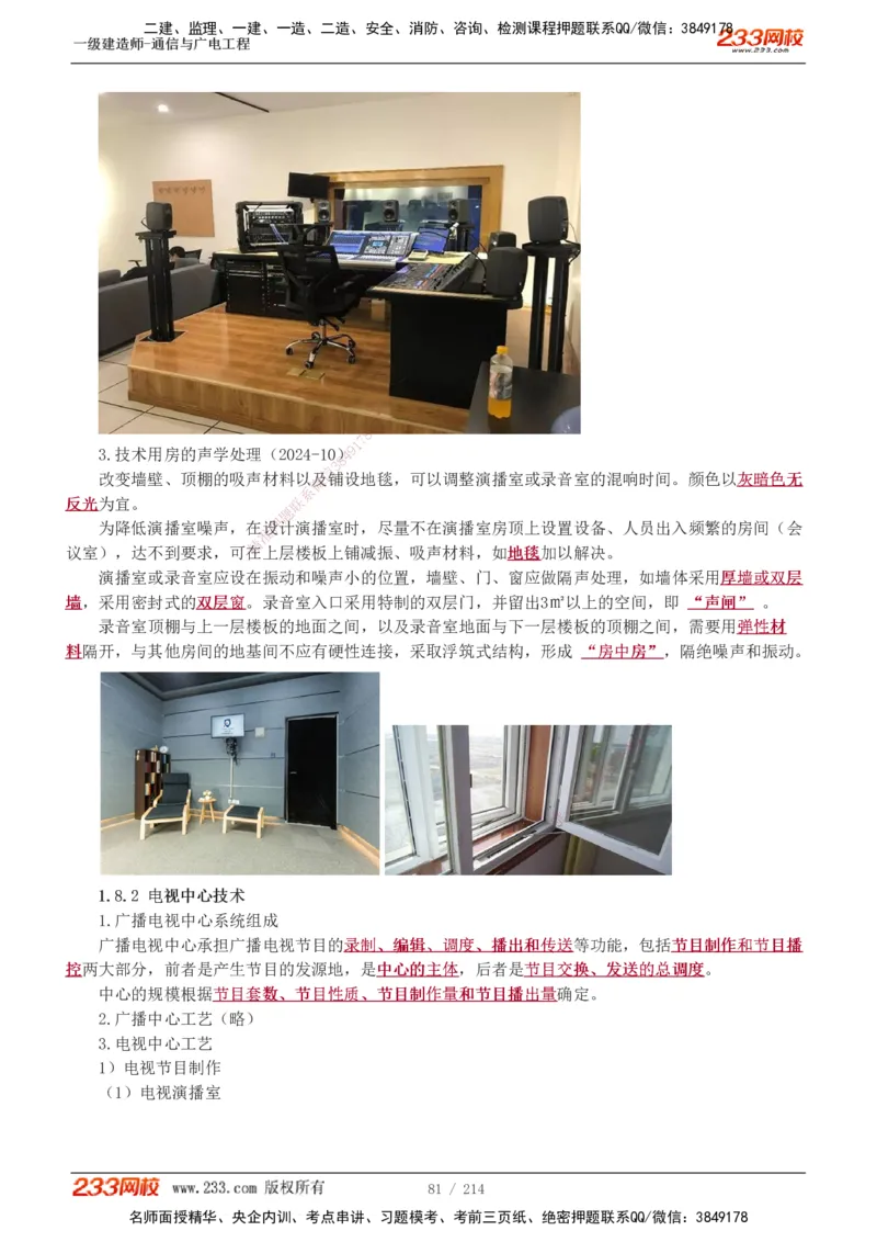 1-28_2026年一级建造师_2026年一建通信_2025年一建通信SVIP_02-基础精讲✿高端面授✿深度强化_13-通信《教材精讲班》杨鹏233推荐_讲义