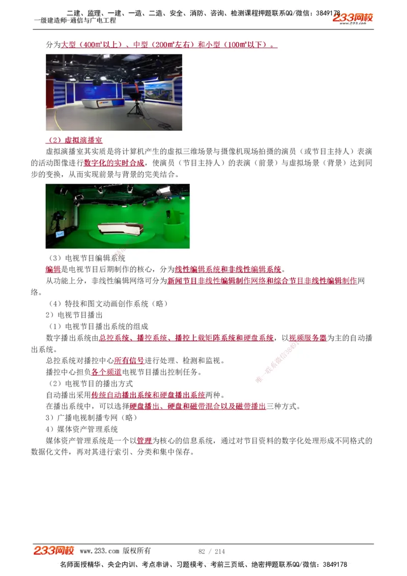 1-28_2026年一级建造师_2026年一建通信_2025年一建通信SVIP_02-基础精讲✿高端面授✿深度强化_13-通信《教材精讲班》杨鹏233推荐_讲义
