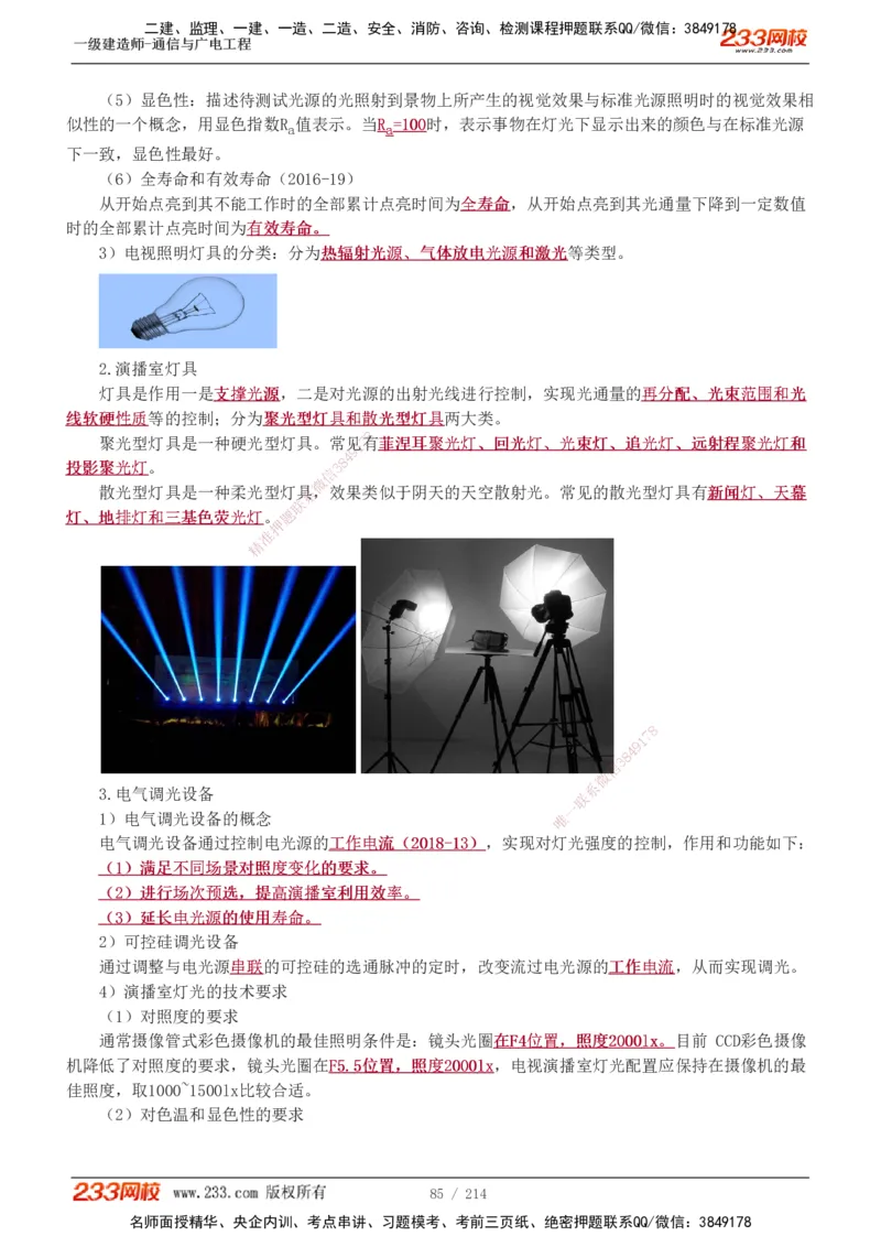 1-28_2026年一级建造师_2026年一建通信_2025年一建通信SVIP_02-基础精讲✿高端面授✿深度强化_13-通信《教材精讲班》杨鹏233推荐_讲义
