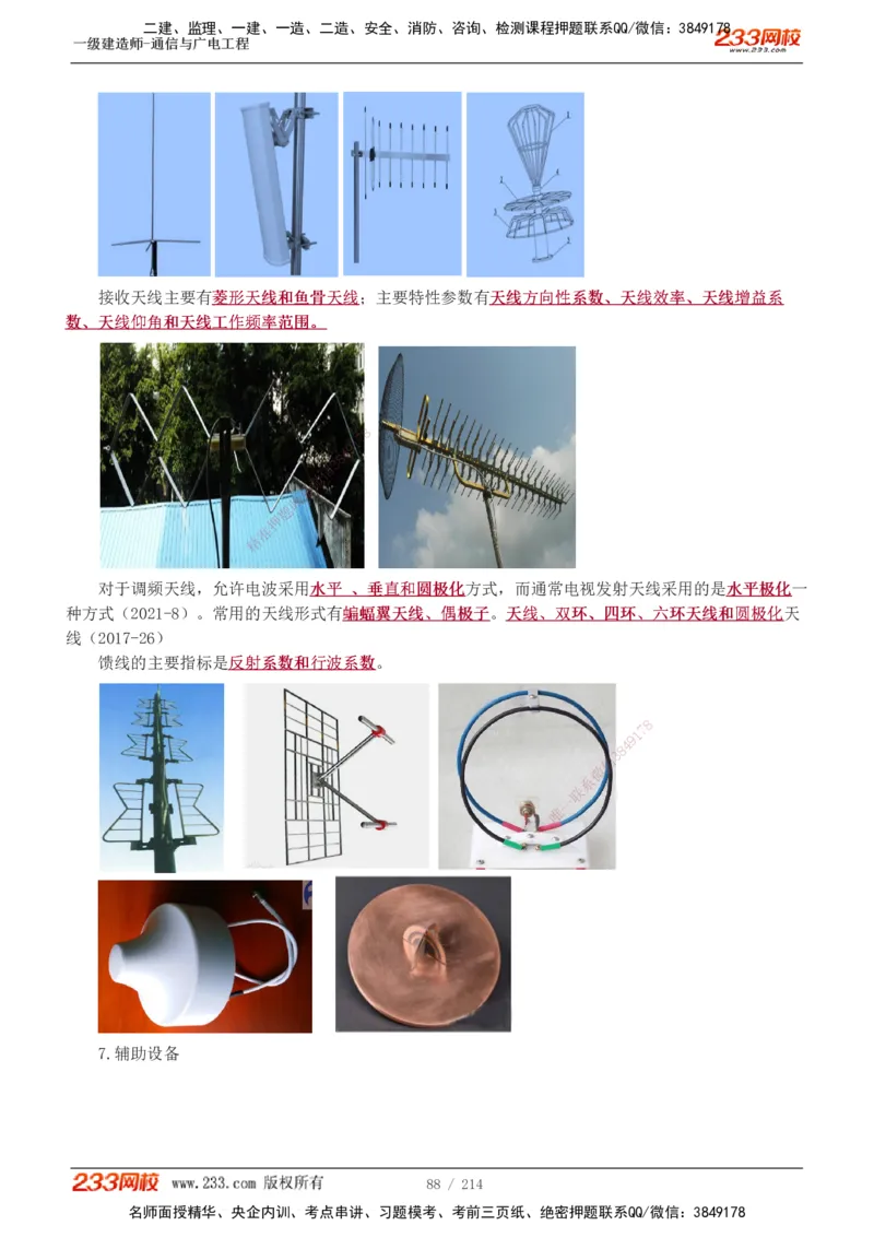 1-28_2026年一级建造师_2026年一建通信_2025年一建通信SVIP_02-基础精讲✿高端面授✿深度强化_13-通信《教材精讲班》杨鹏233推荐_讲义