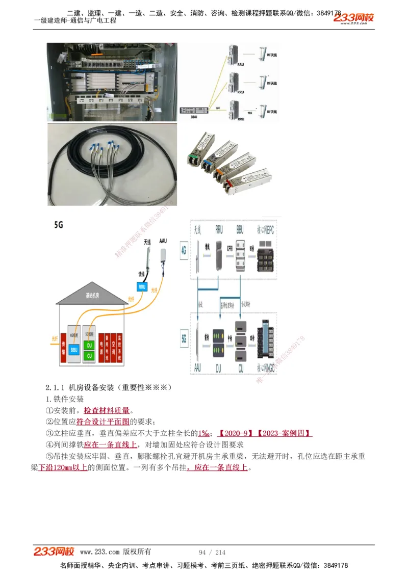 1-28_2026年一级建造师_2026年一建通信_2025年一建通信SVIP_02-基础精讲✿高端面授✿深度强化_13-通信《教材精讲班》杨鹏233推荐_讲义